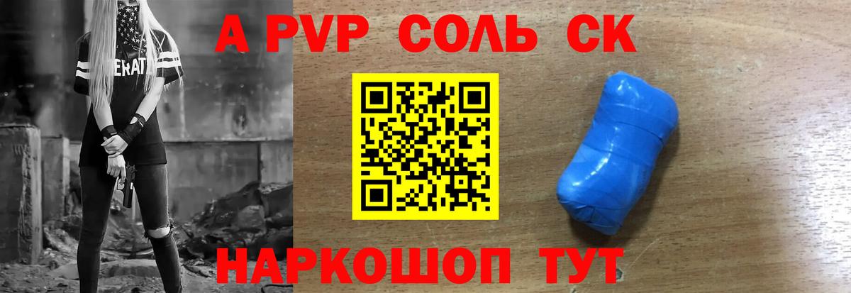 Коркино  A PVP  Alfa_PVP СК  Вход с VPN  A PVP Соль  Alpha-PVP СК КРИС 