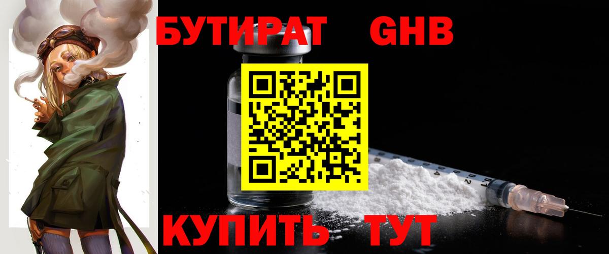 БУТИРАТ буратино  Вход с VPN  Коркино 