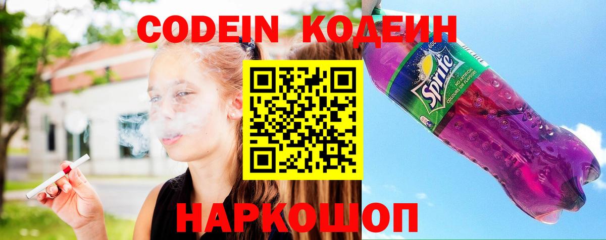 Codein Purple Drank  Кодеин Purple Drank  Коркино  Вход с VPN 