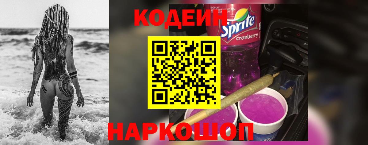 Кодеиновый сироп Lean Purple Drank Коркино